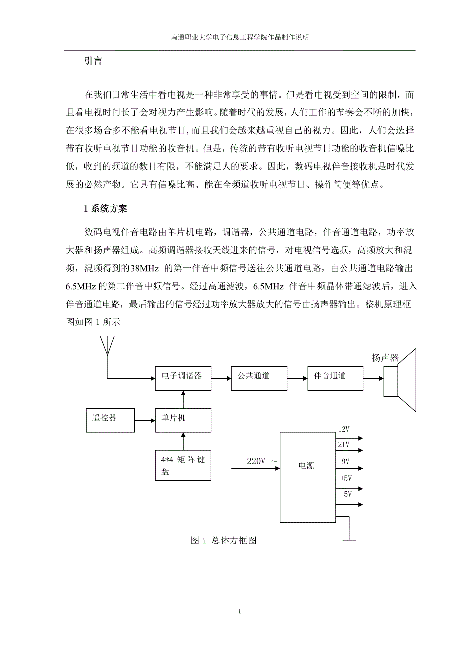 数码电视伴音电路作品制作说明_第3页