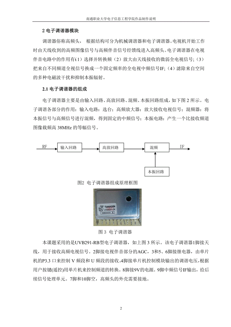 数码电视伴音电路作品制作说明_第4页