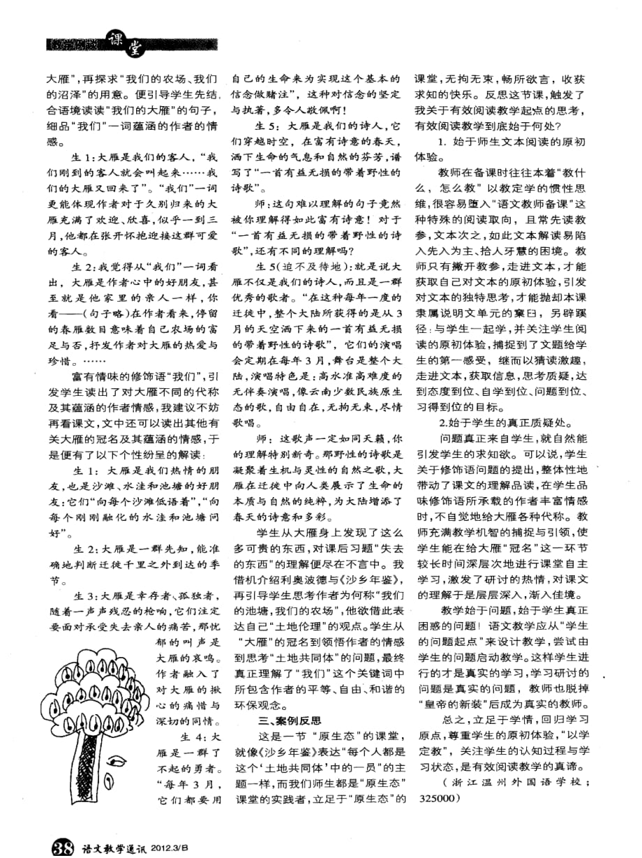 回归学习原点尊重原初体验——以《大雁归来》为例谈基于学情的有效阅读教学.pdf_第2页