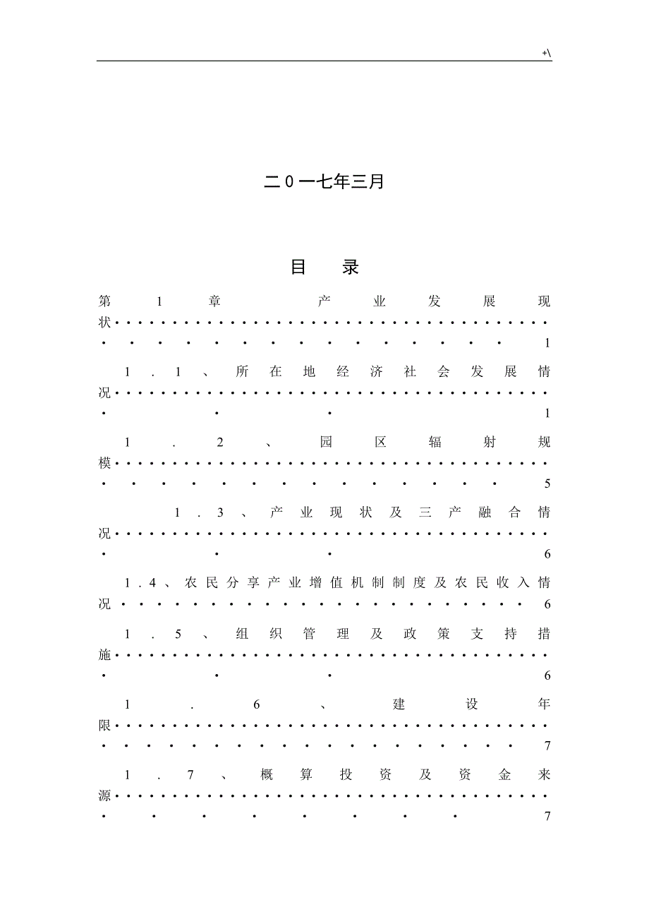 现代农业产业园创建申报资料_第2页