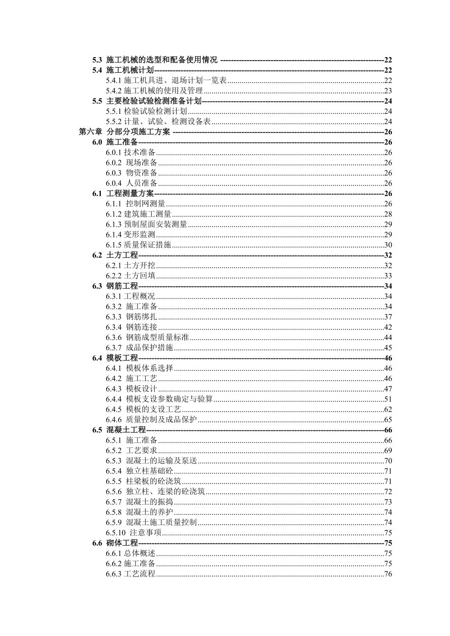 工程制浆车间及附属工程施工组织设计d_第2页