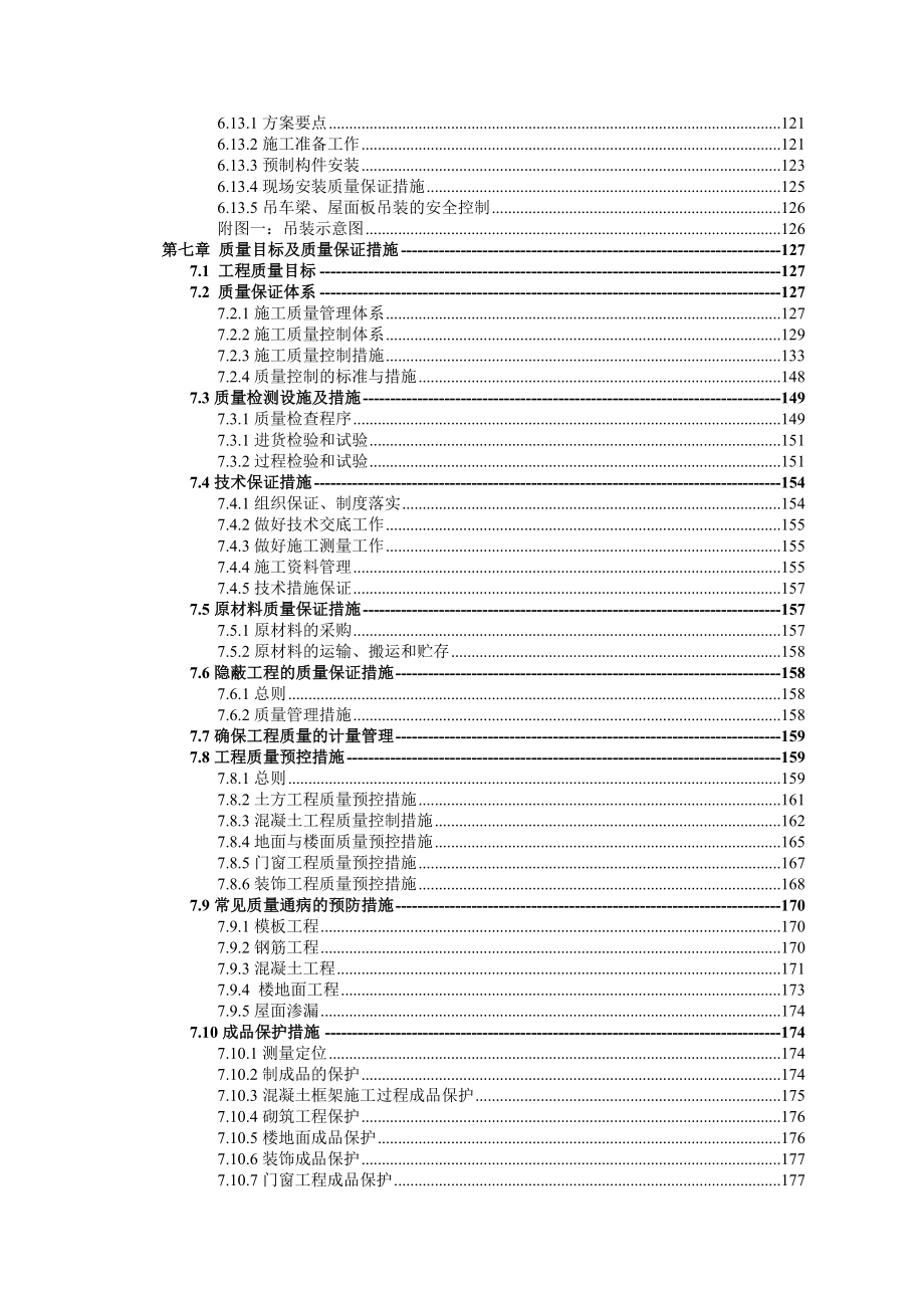 工程制浆车间及附属工程施工组织设计d_第4页