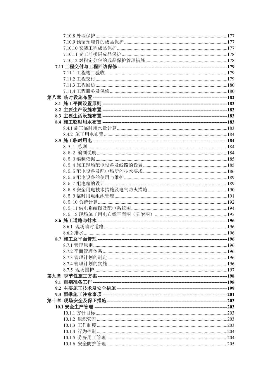 工程制浆车间及附属工程施工组织设计d_第5页