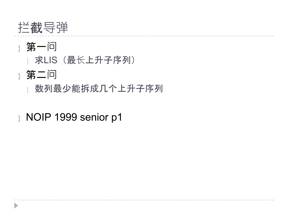 动态规划及其应用(二)._第4页