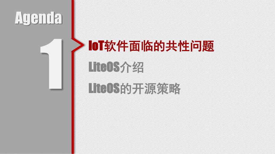 华为开源LiteOS：IoT终端完整软件栈（陈秋林）-20141118.pdf_第2页