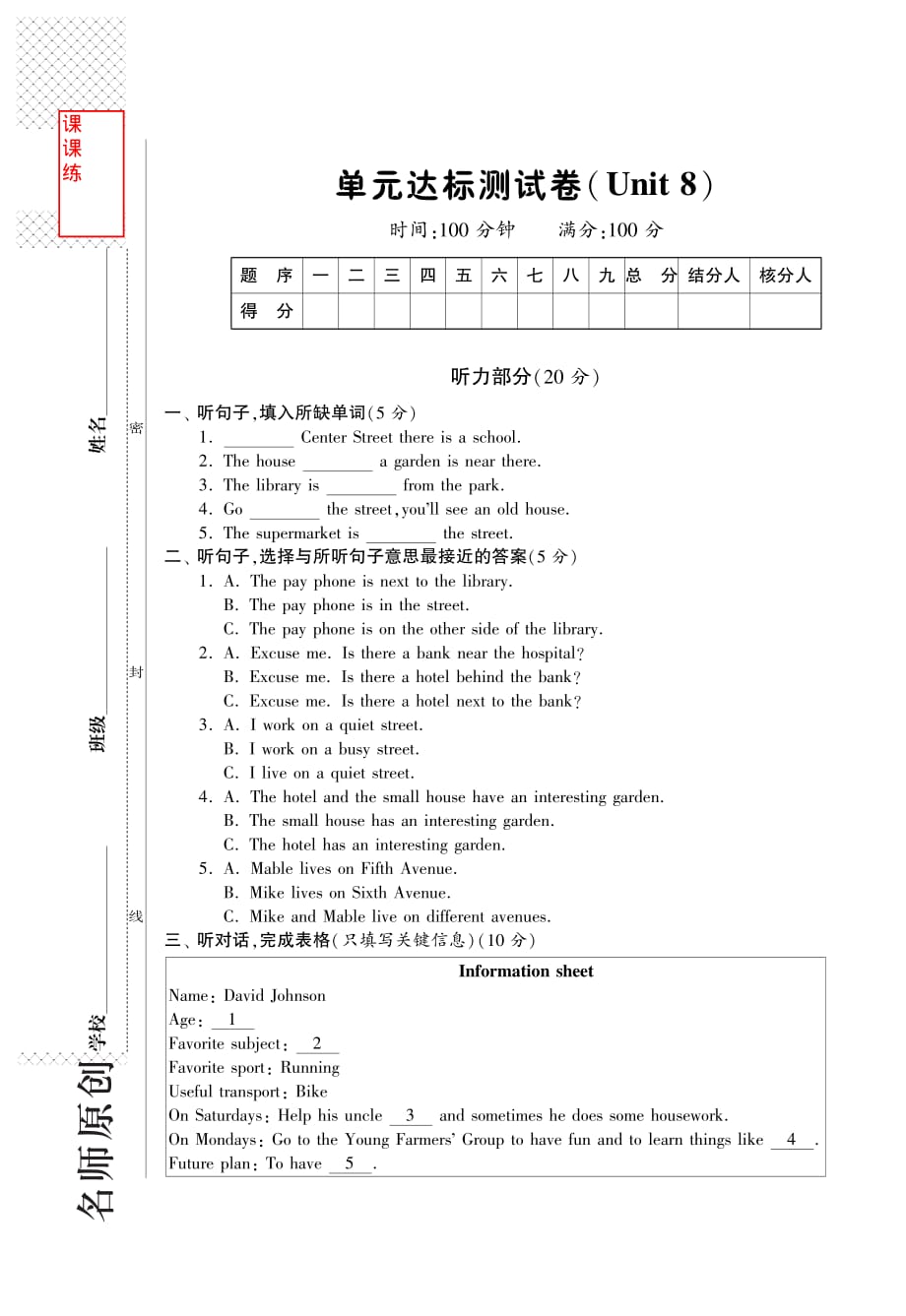 单元达标测试卷(Unit8)·英语新目标版七年级下-课课练_第1页