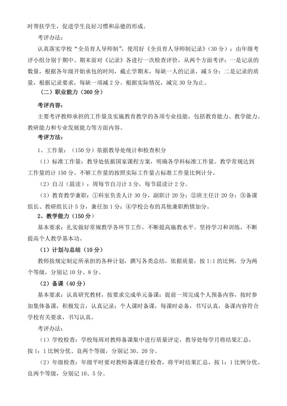 宁阳英才学校教师考评方案通识稿_第3页