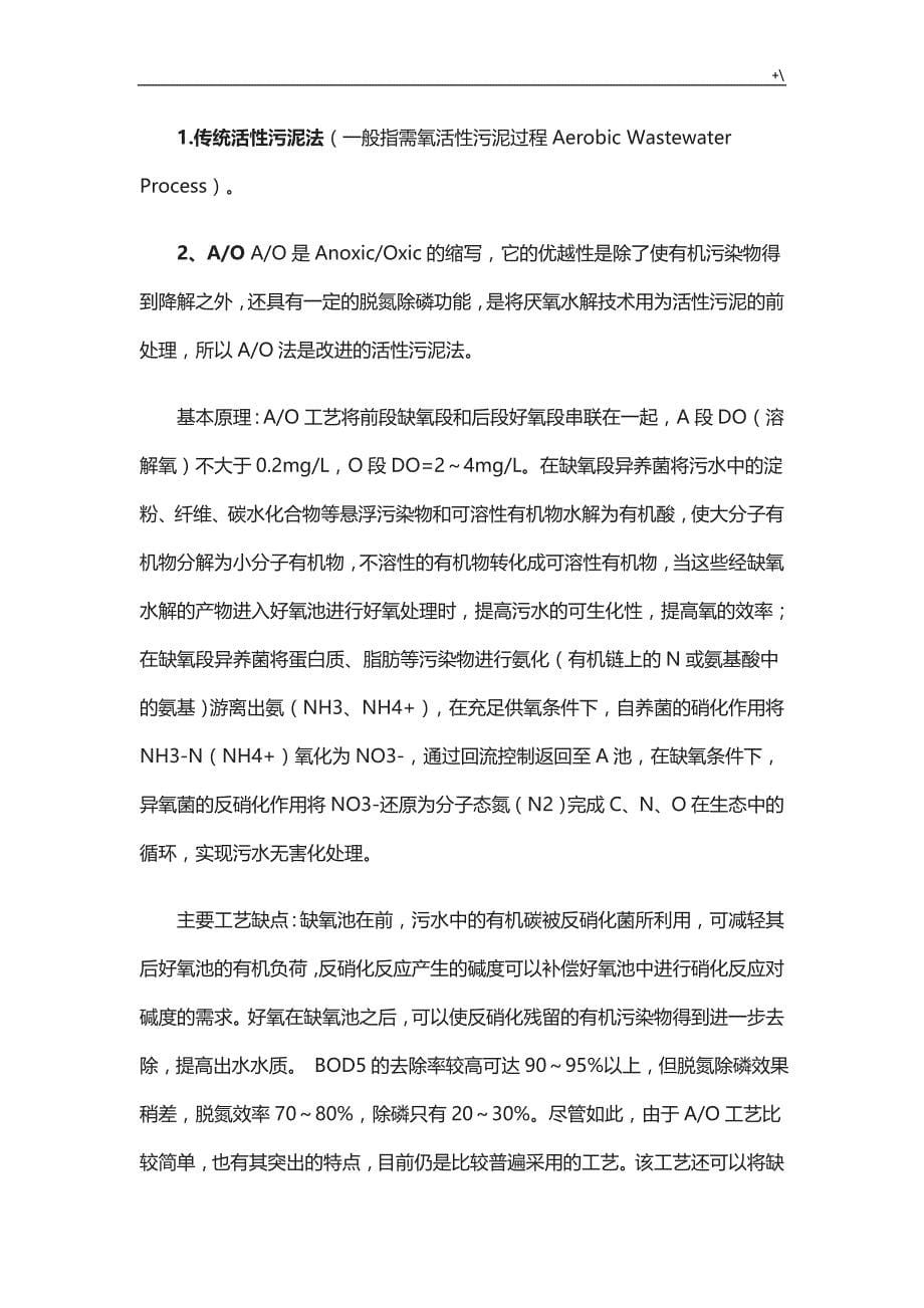 污水管理计划学习基础知识材料全集汇编_第5页