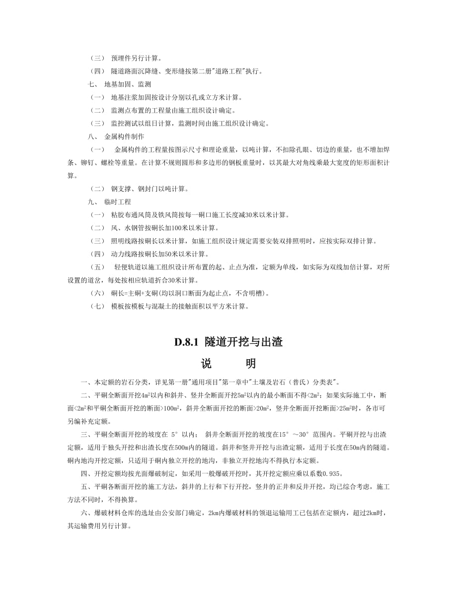 《广东省市政工程综合定额(2006)》第八册-隧道工程_第3页