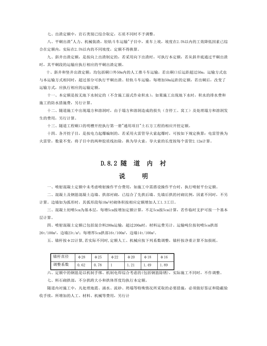 《广东省市政工程综合定额(2006)》第八册-隧道工程_第4页