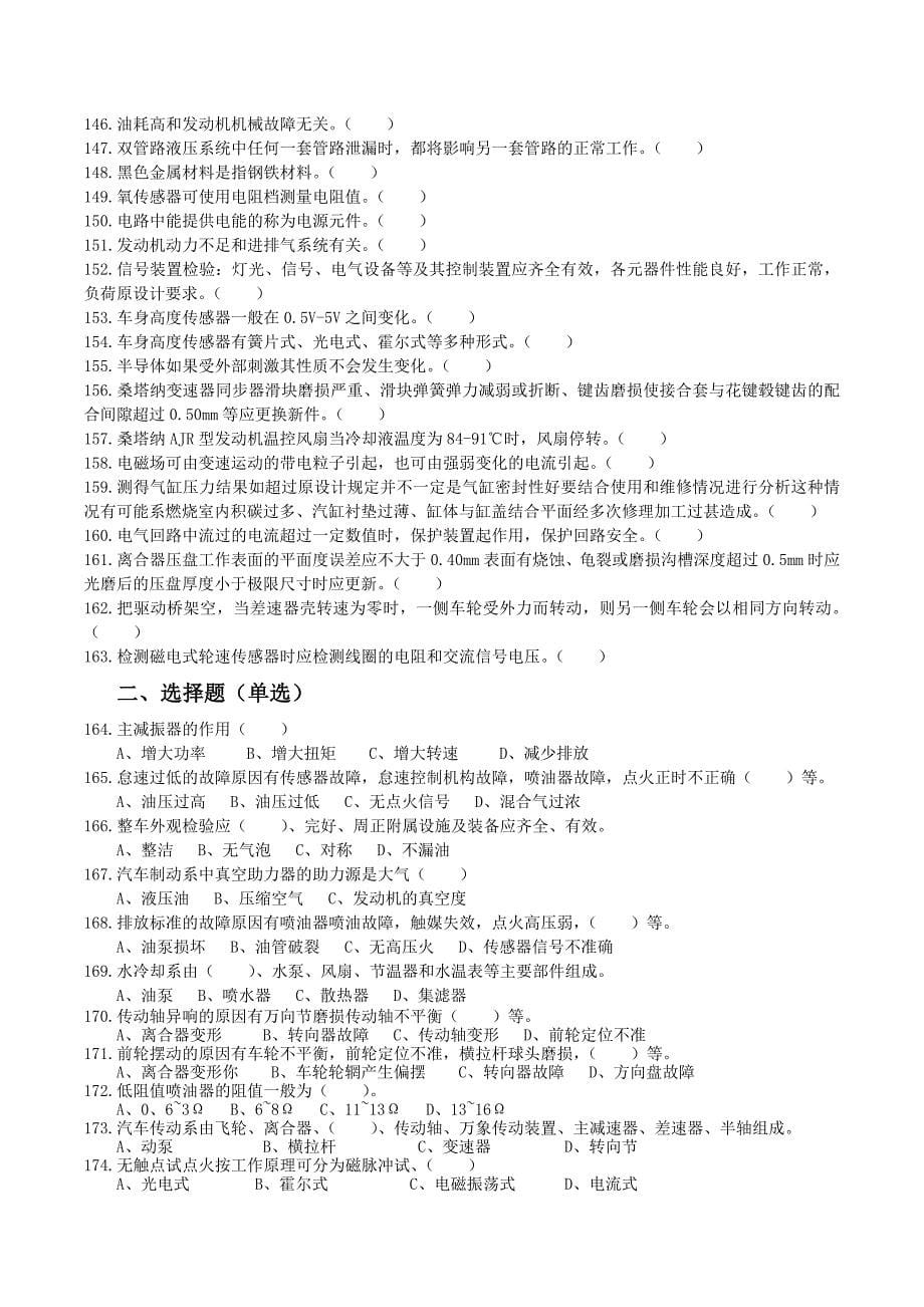 汽车维修工复习题._第5页