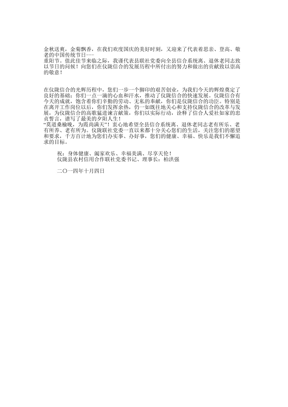 重阳节慰问信(精选多 篇).docx_第3页