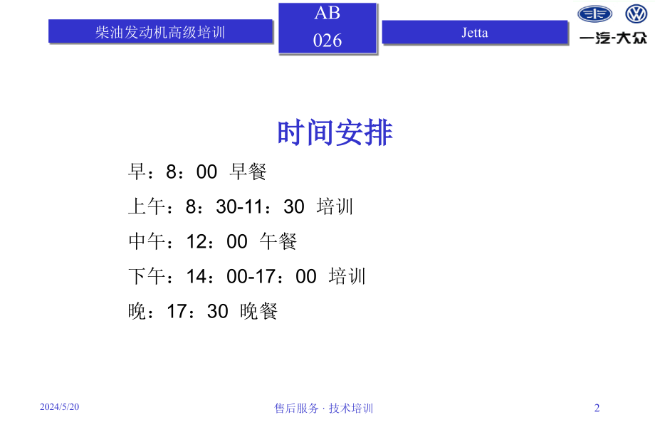 柴油发动机高级培训._第2页