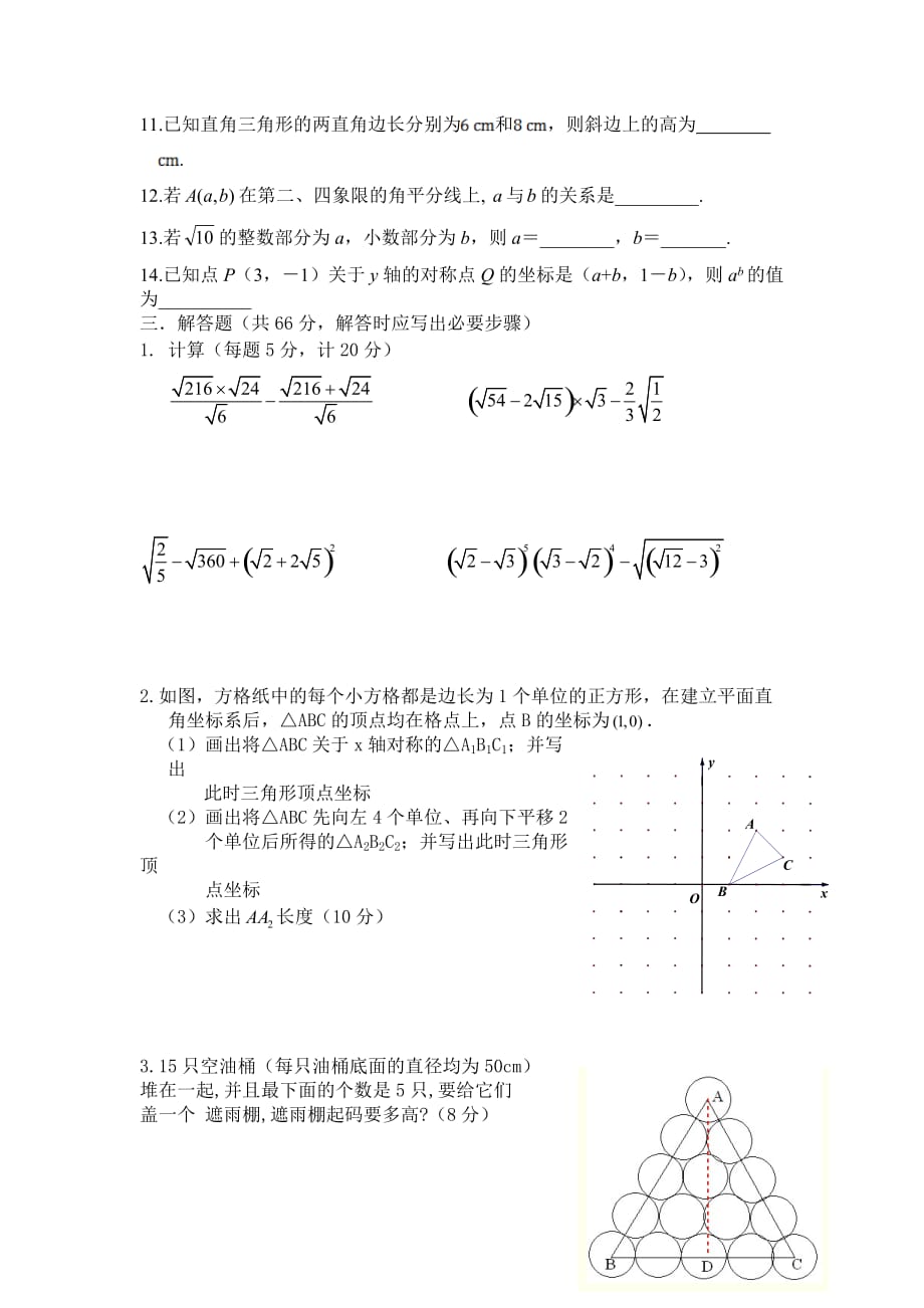 新北师大版八年级数学上册期中考试题经典试题_第3页