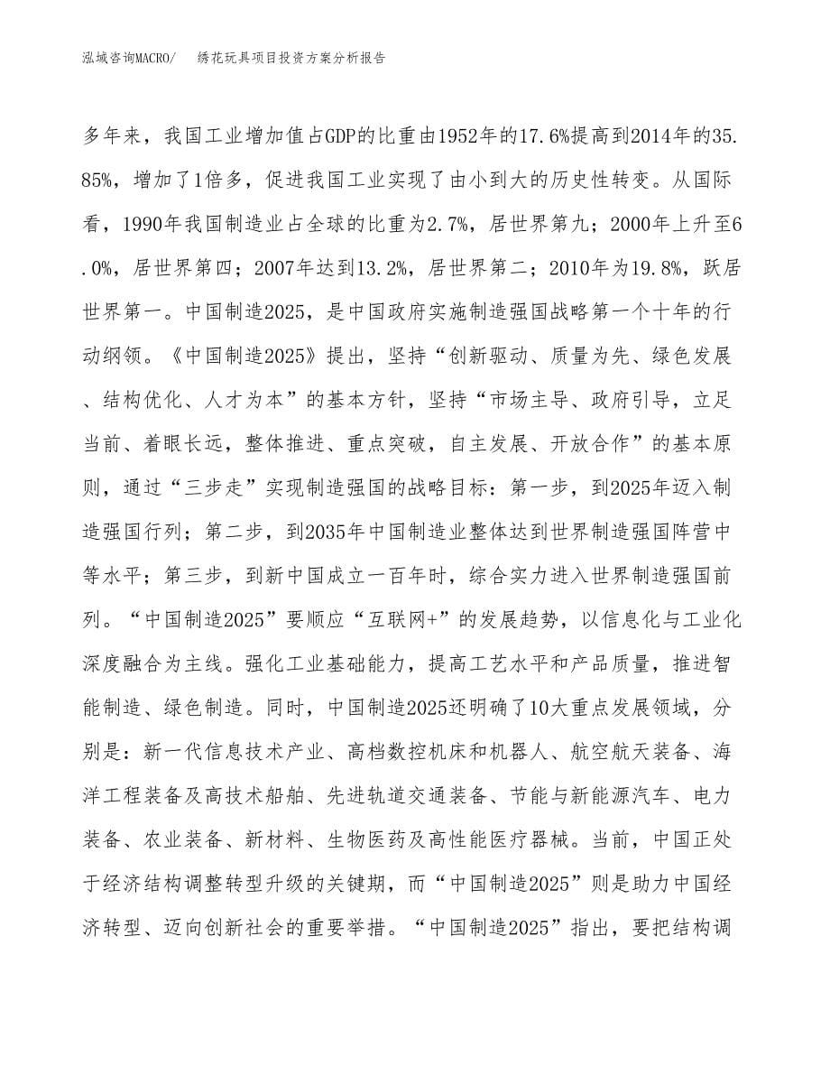 绣花玩具项目投资方案分析报告.docx_第5页