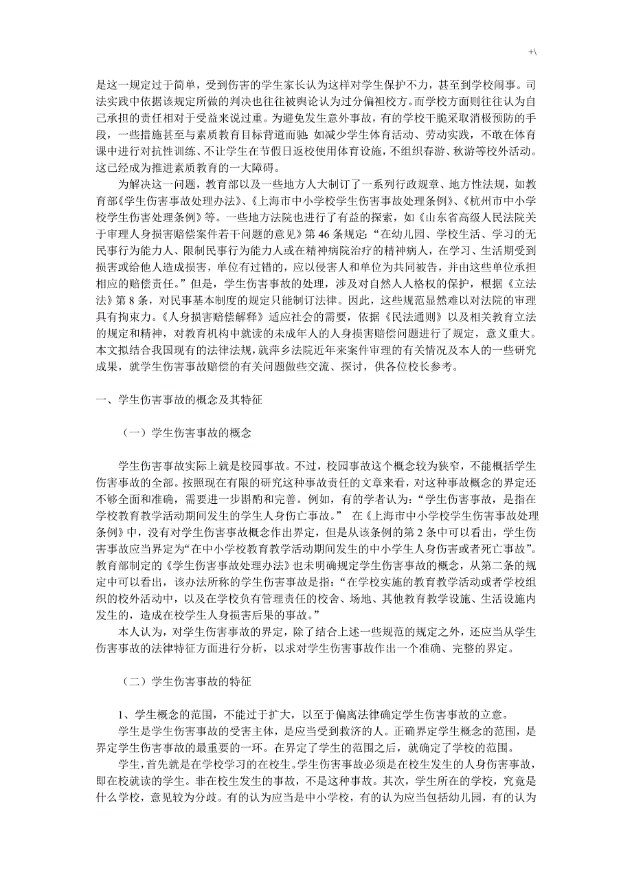 学校常见法律问答题及其应对_第2页