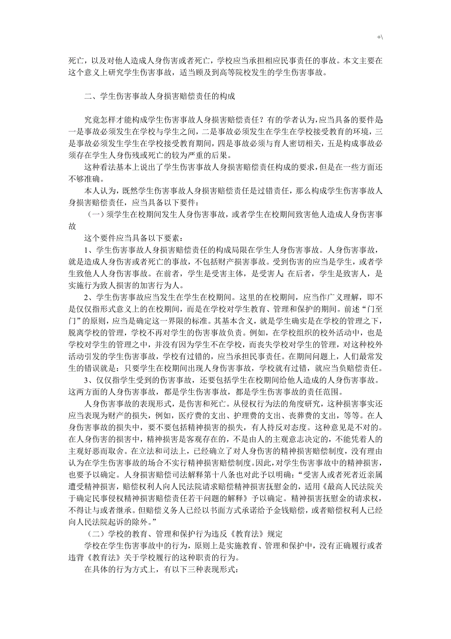 学校常见法律问答题及其应对_第4页