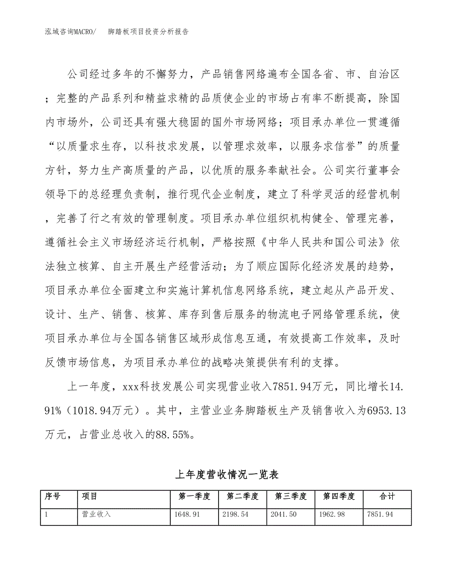 脚踏板项目投资分析报告（总投资7000万元）（30亩）_第3页