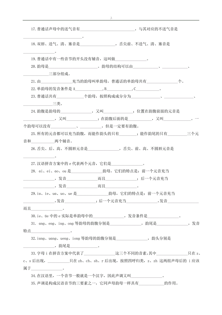 现代汉语习题集库(所有章节加答案解析)_第3页