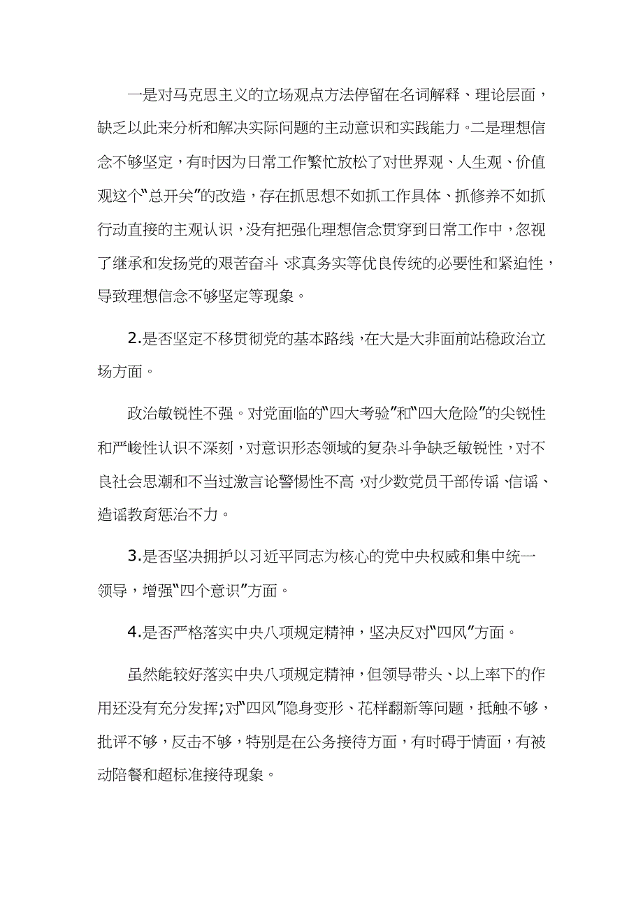 2019年对照党章党规“18个是否”找差距检视材料和巡视组反馈问题整改落实专题对照检查材料两份合集_第3页