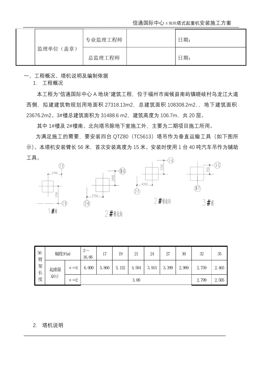 信通 安装._第3页