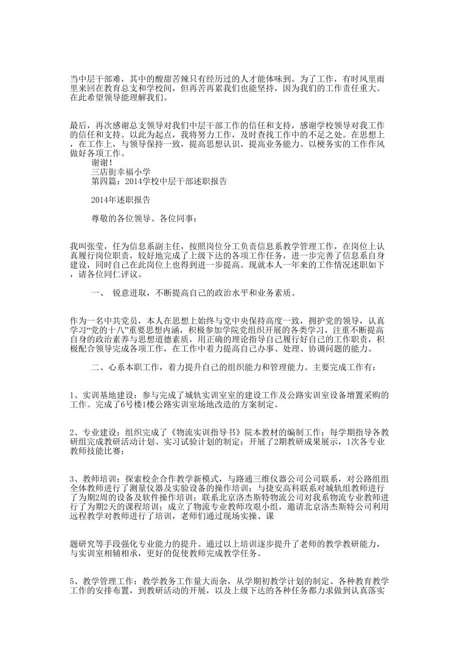 学校中层副职干部述职 报告.docx_第4页