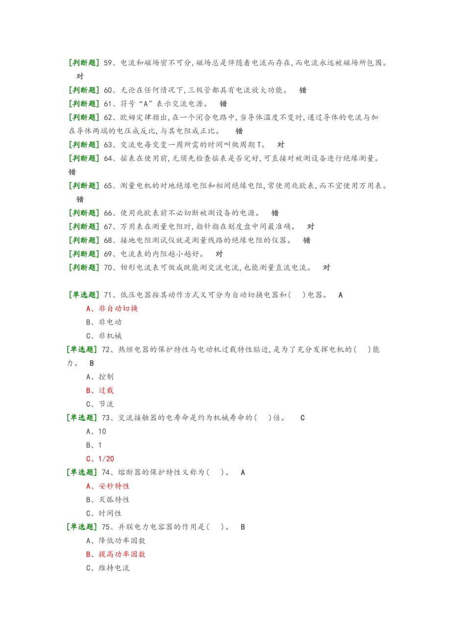 低压电工作业模拟题库13_第3页