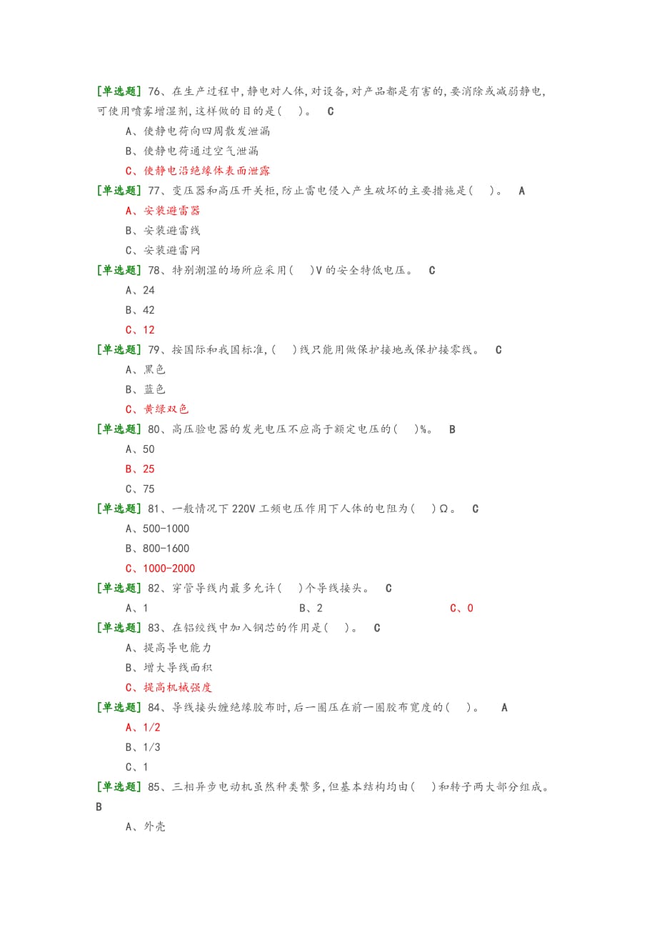 低压电工作业模拟题库13_第4页