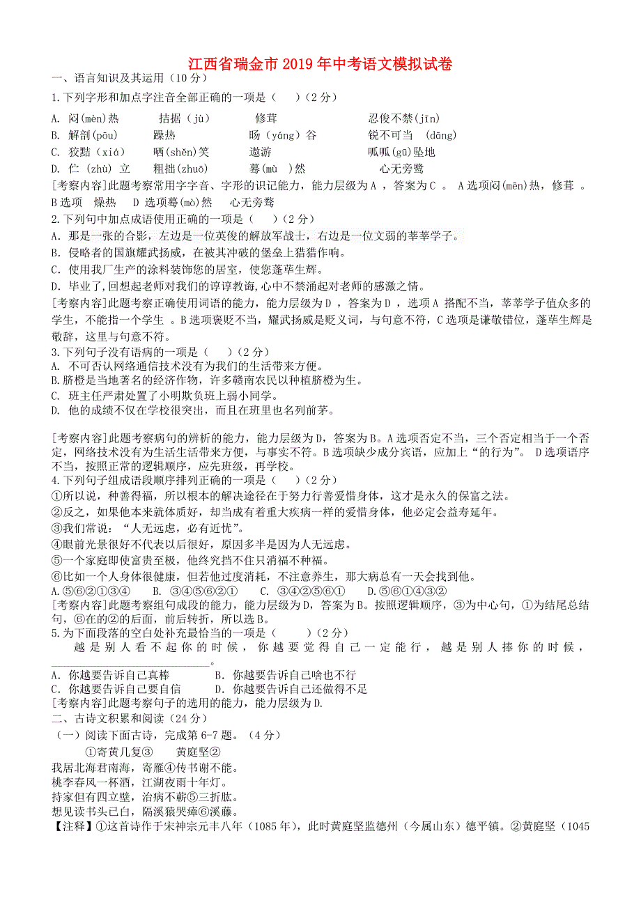 江西省瑞金市2019年中考语文模拟试卷（含答案）_第1页