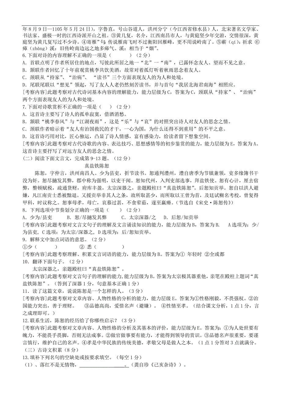 江西省瑞金市2019年中考语文模拟试卷（含答案）_第2页