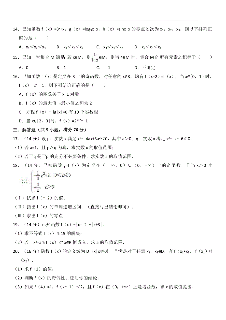 上海市2018-2019学年高一（上）期中数学模拟试卷（解析版）_第2页