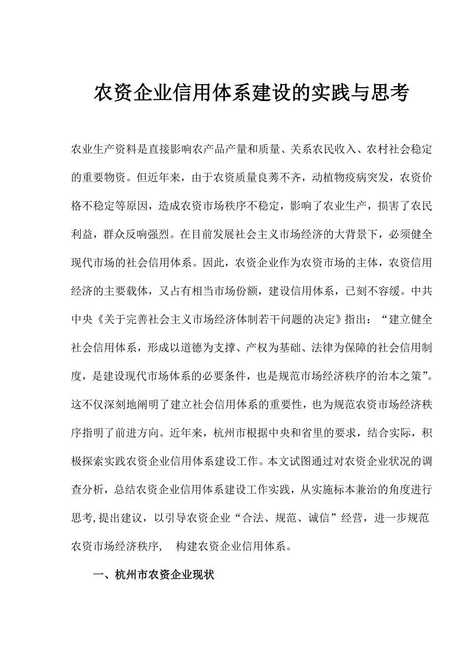 农资企业信用体系建设_第1页