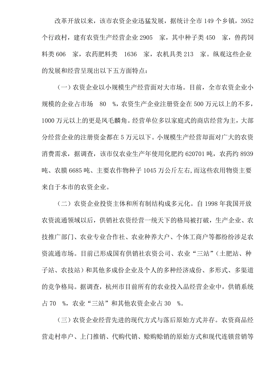 农资企业信用体系建设_第2页