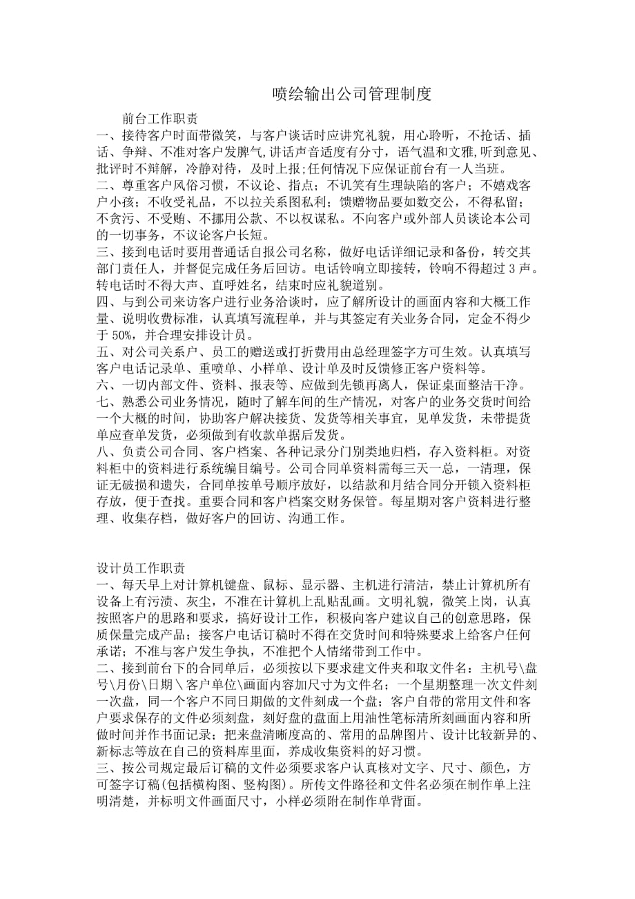 喷绘输出公司管理制度_第1页