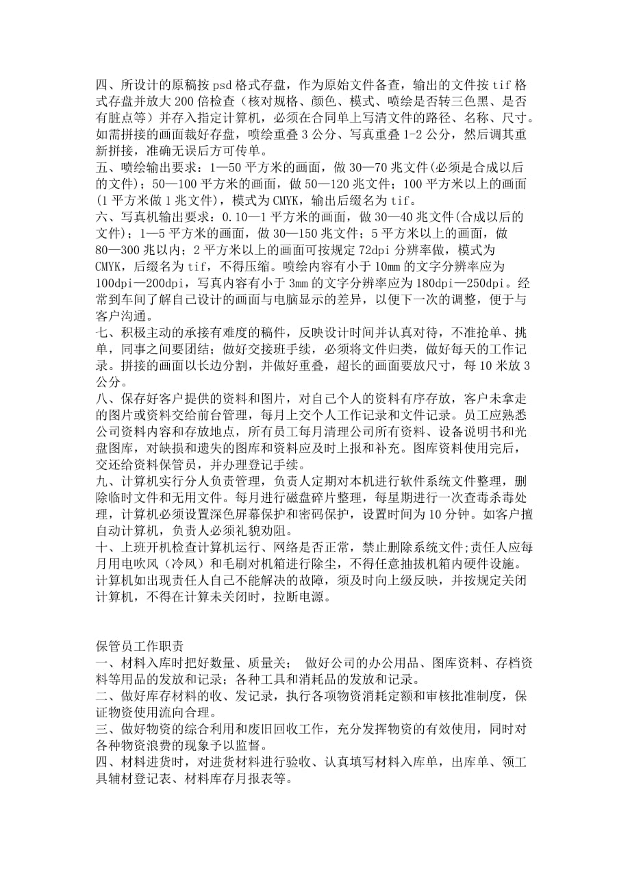 喷绘输出公司管理制度_第2页