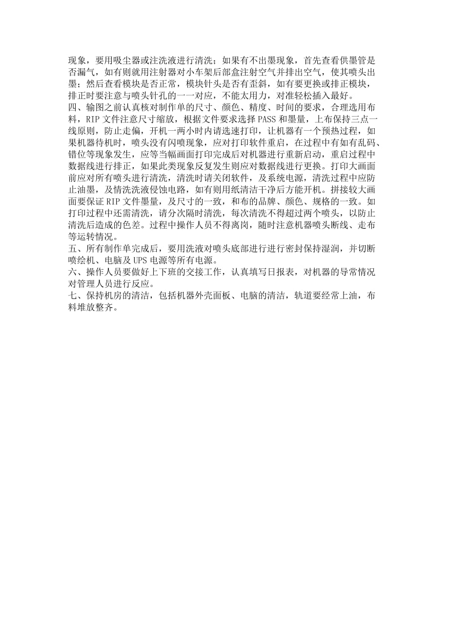 喷绘输出公司管理制度_第4页