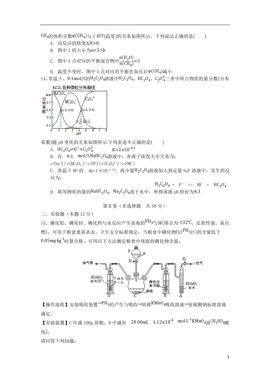 四川省德阳五中2018_2019学年高二化学下学期第三次月考试题_第3页