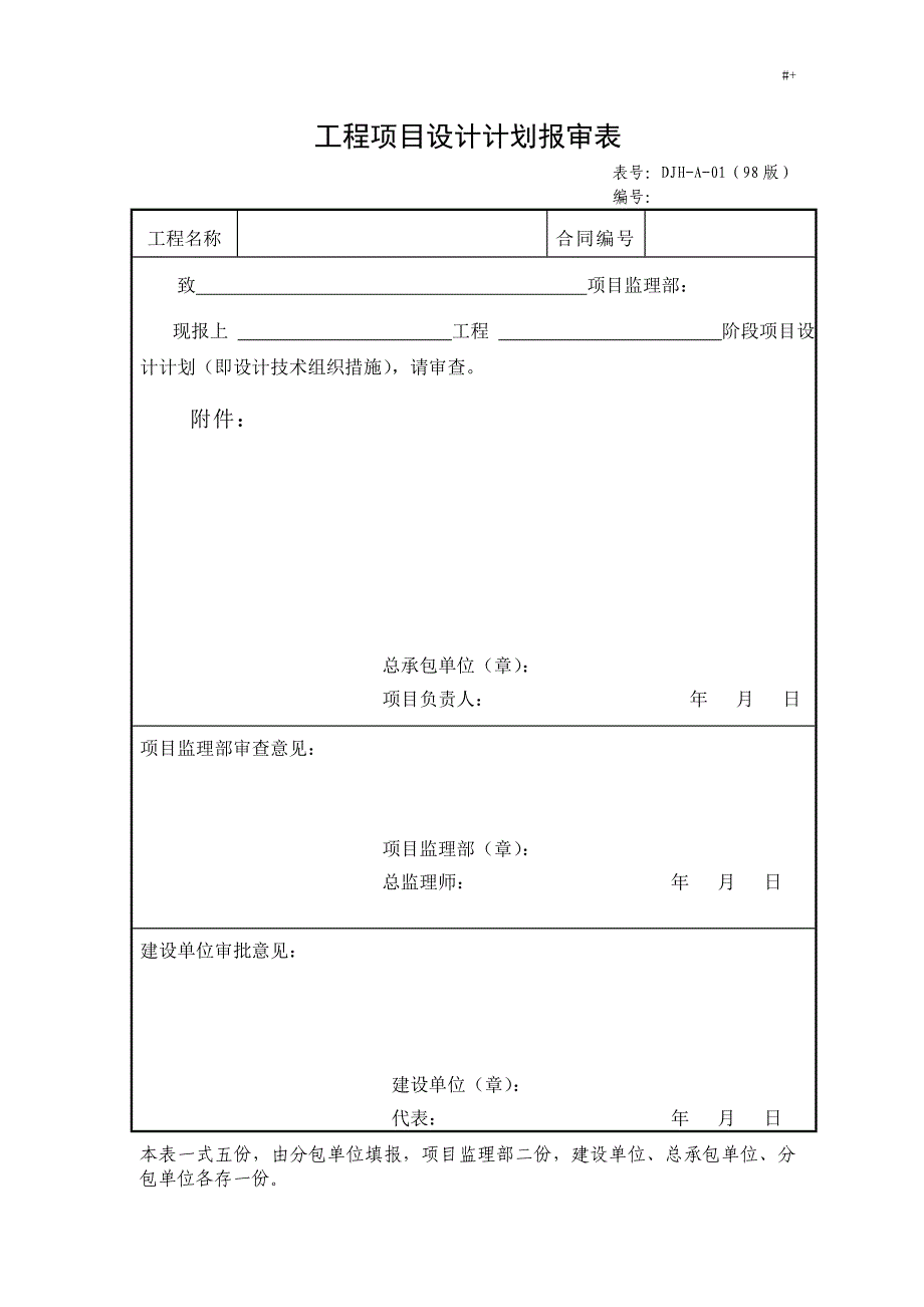 项目工程分包,项目工程总承包各方普通表格(全)_第3页