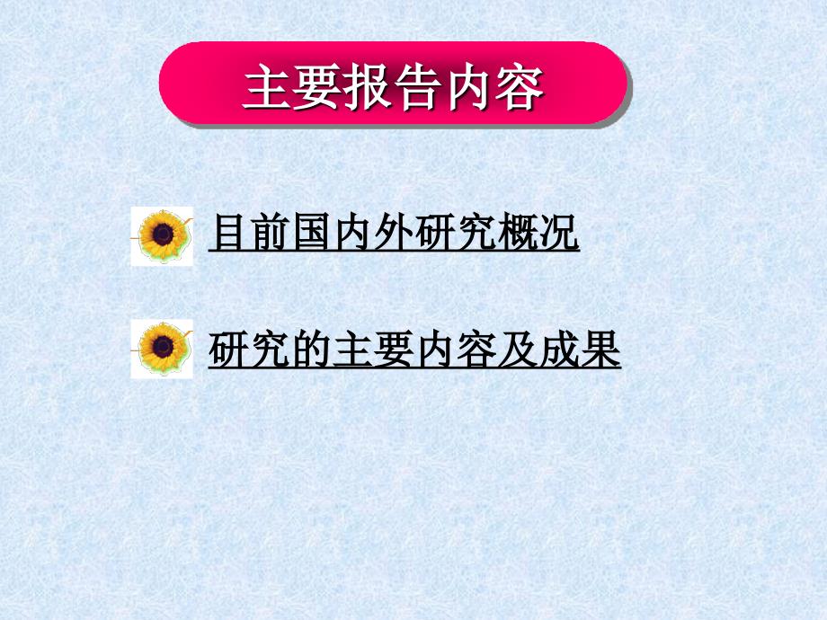 真空静电提取平面足迹新技术研究技术报告综述_第3页