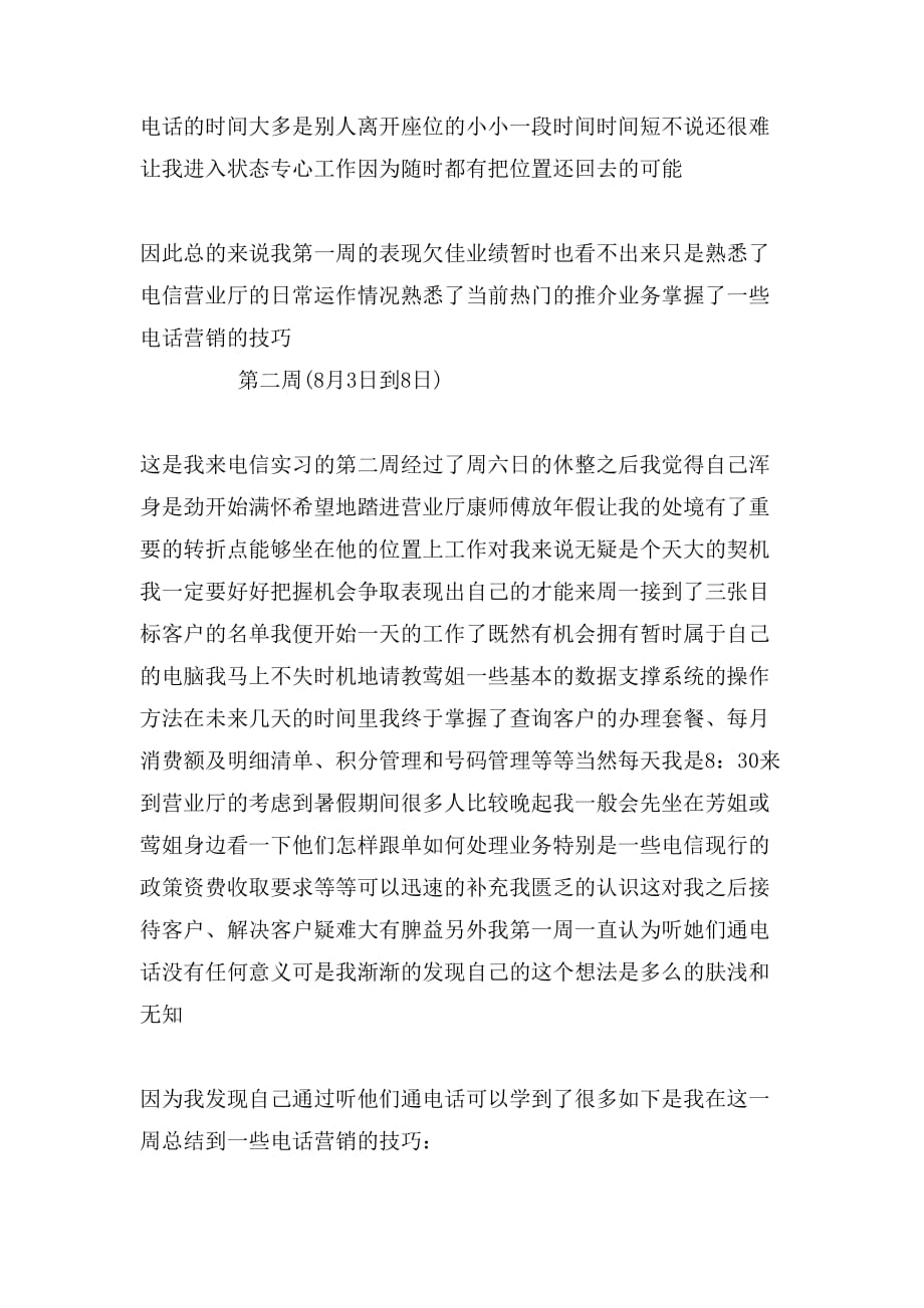 通信毕业实习周记800字_第2页