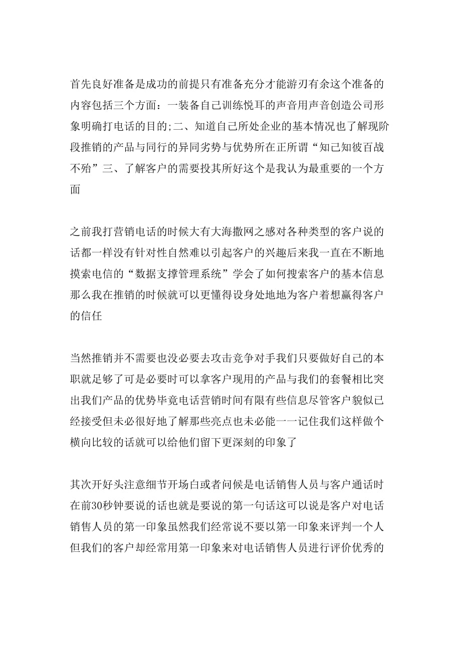 通信毕业实习周记800字_第3页