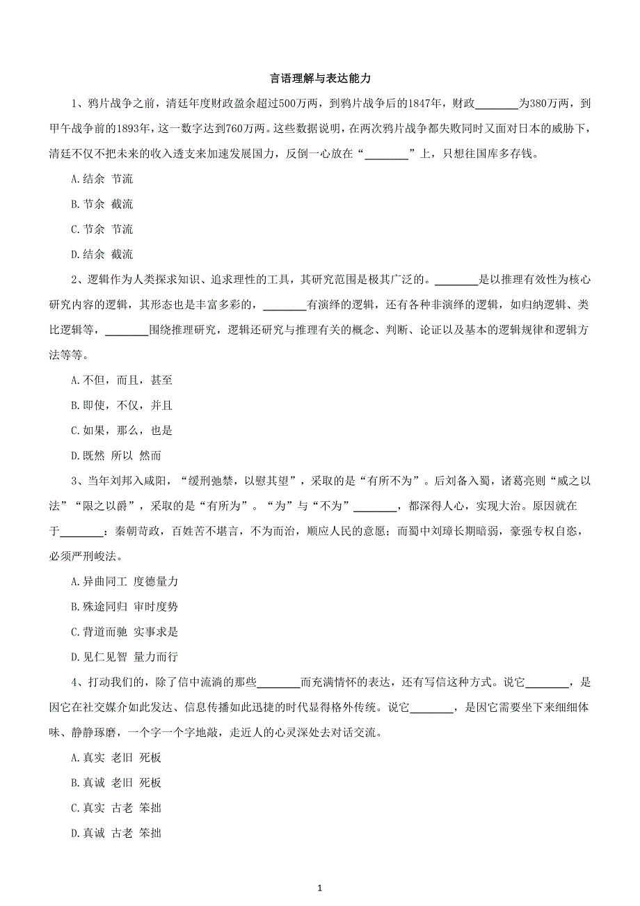 2019年上海市公务员录用考试《行测》真题及详解（A卷）_第2页