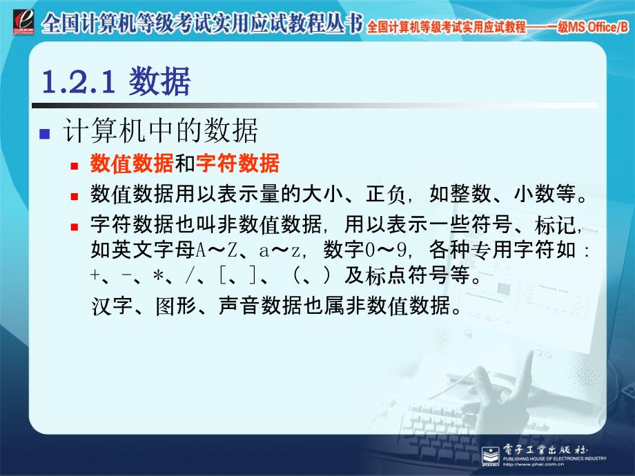 计算机基础知识之数制、汉字编码_第2页