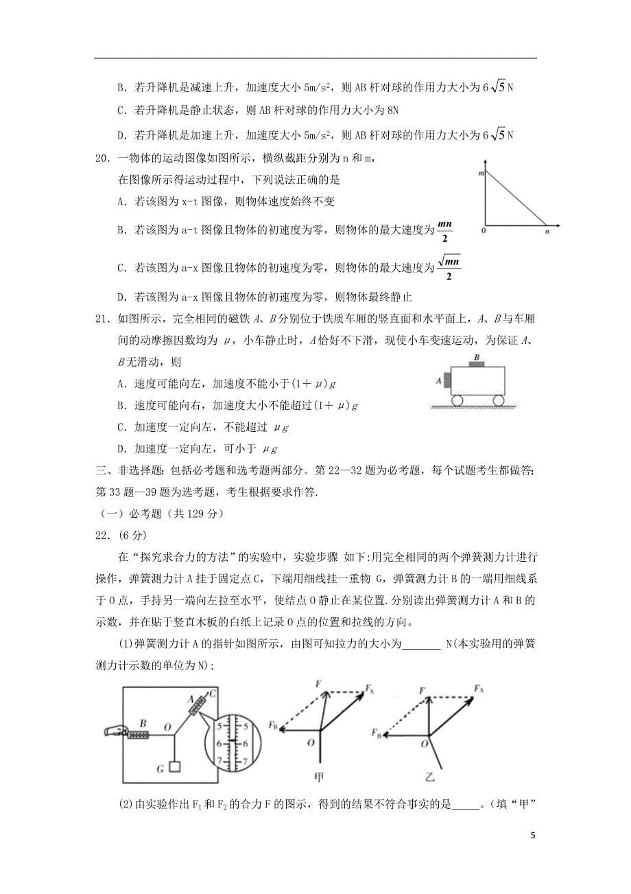 宁夏2020届高三理综上学期第一次月考试题201909110149_第5页