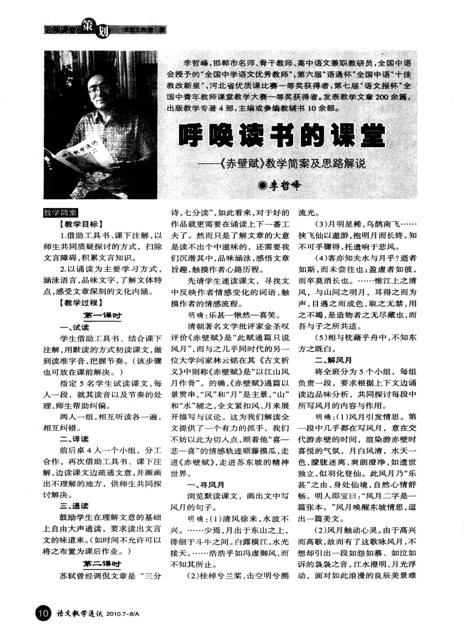 呼唤读书的课堂——《赤壁赋》教学简案及思路解说.pdf_第1页