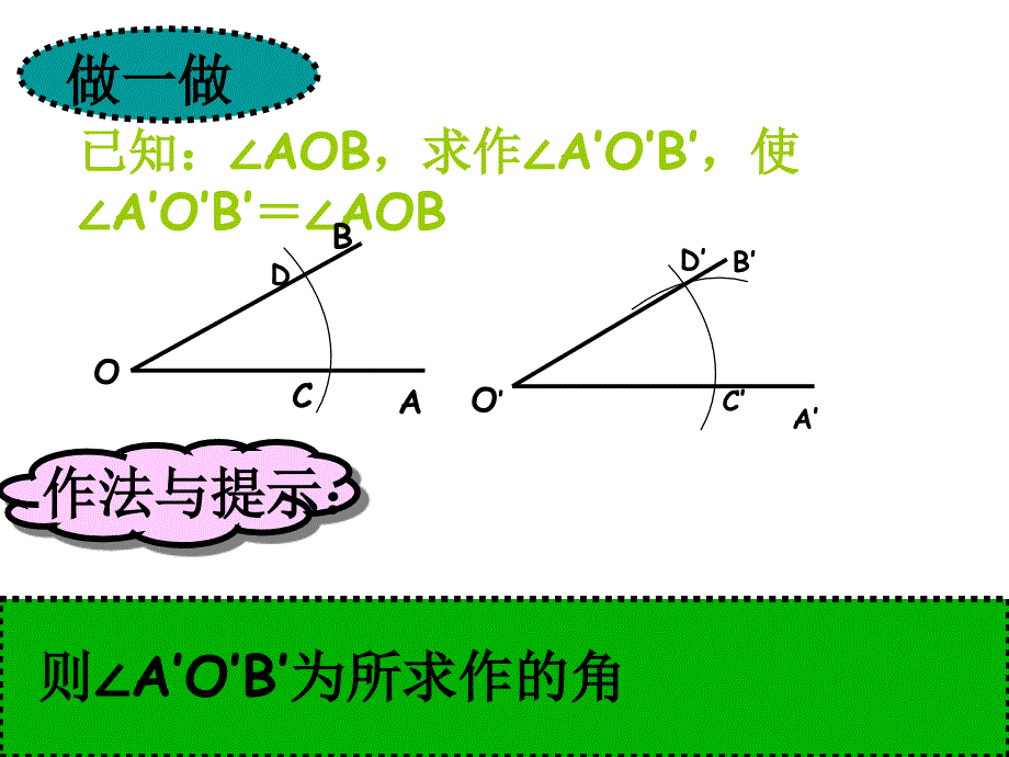 2017鲁教版数学六下《作三角形》课件_第4页