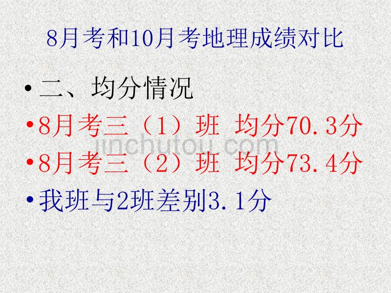 仙桃一中2014届高三10月调考地理试题_第4页