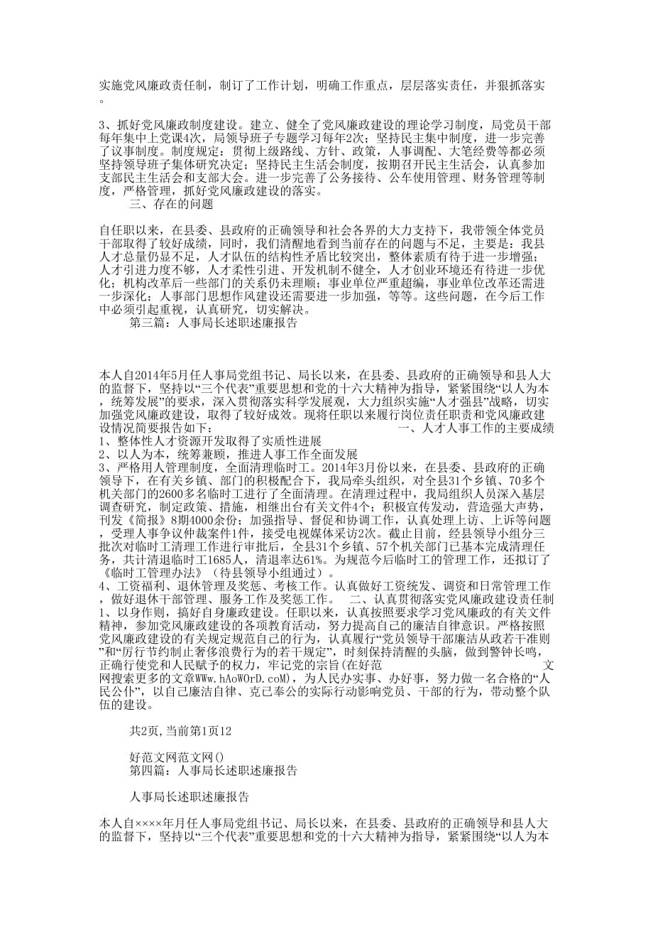 人事局长述职述廉报告(精选多 篇).docx_第3页