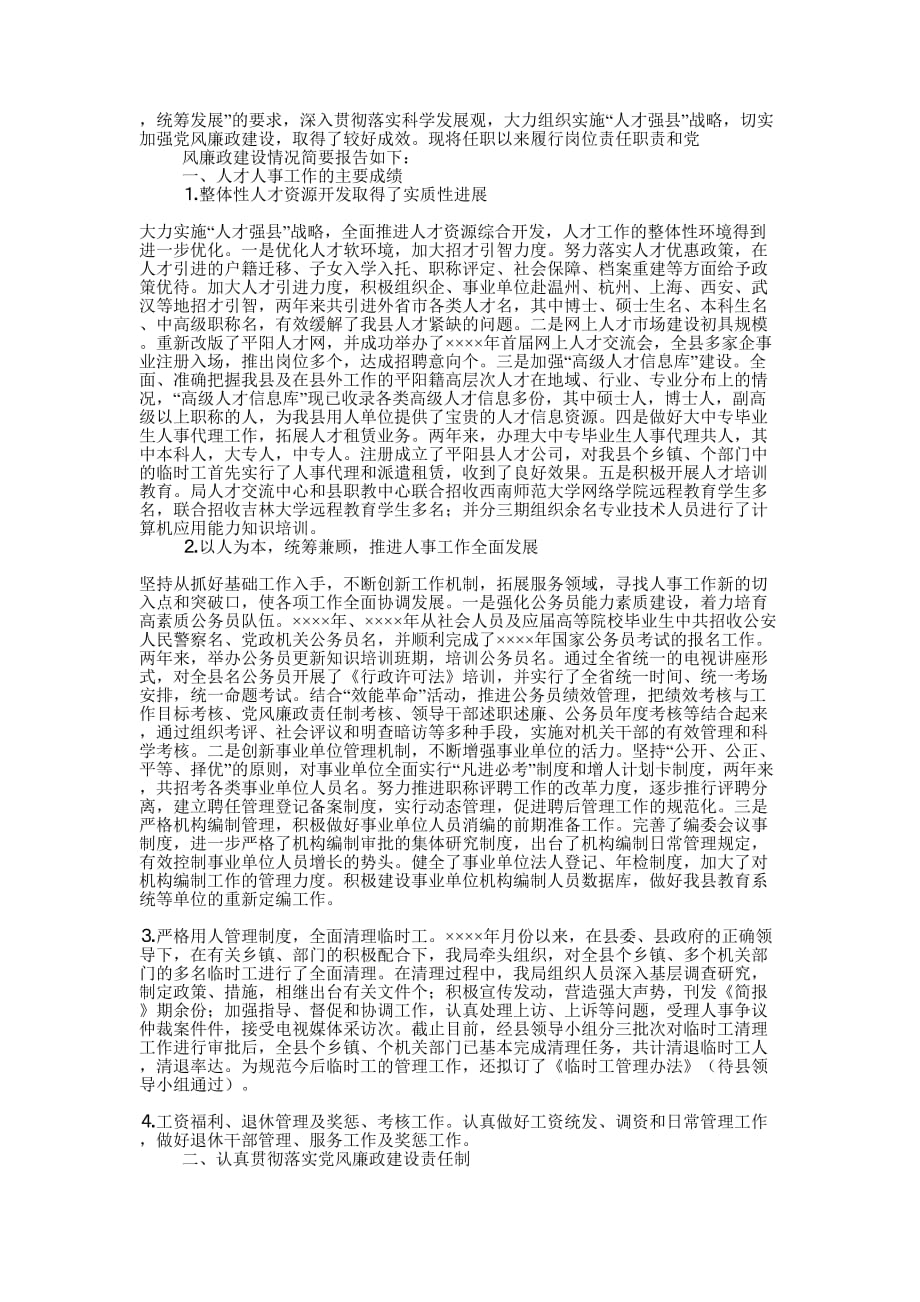 人事局长述职述廉报告(精选多 篇).docx_第4页