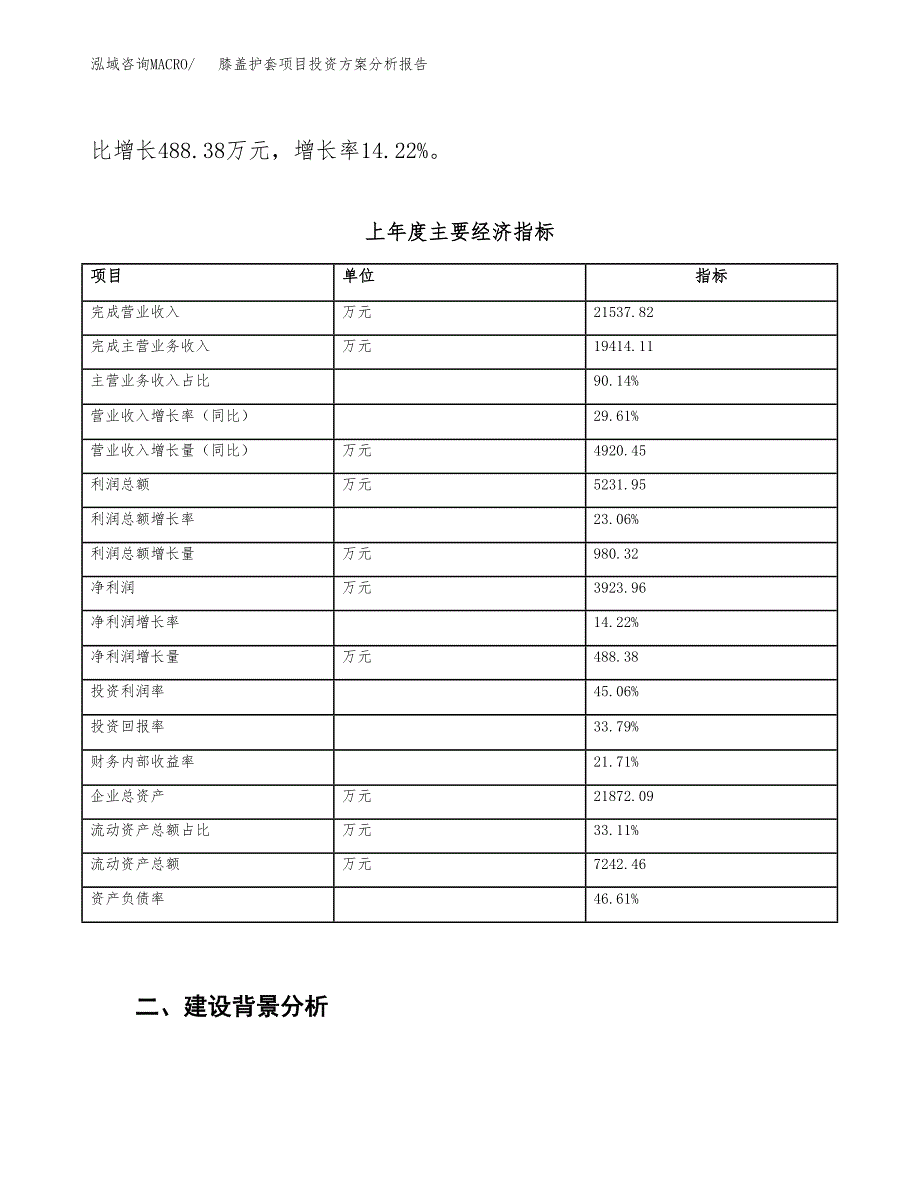 膝盖护套项目投资方案分析报告.docx_第3页